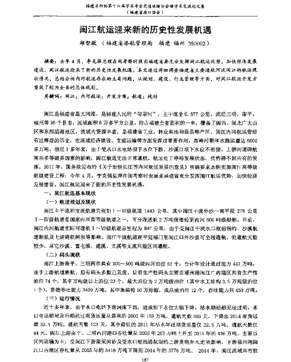 闽江航运迎来新的历史性发展机遇