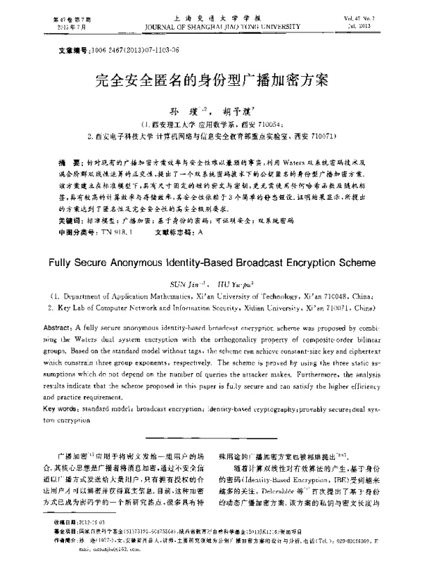 完全安全匿名的身份型广播加密方案