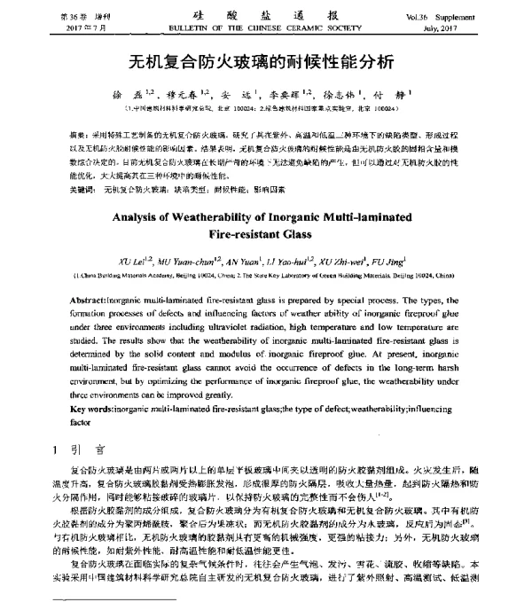 无机复合防火玻璃的耐候性能分析
