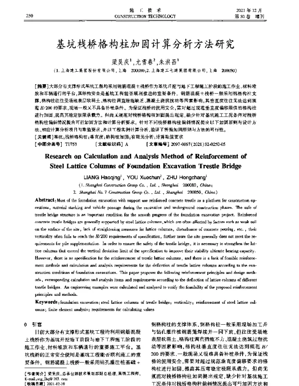基坑栈桥格构柱加固计算分析方法研究