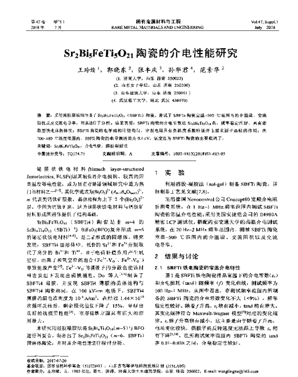 Sr2Bi5FeTi5O21陶瓷的介电性能研究