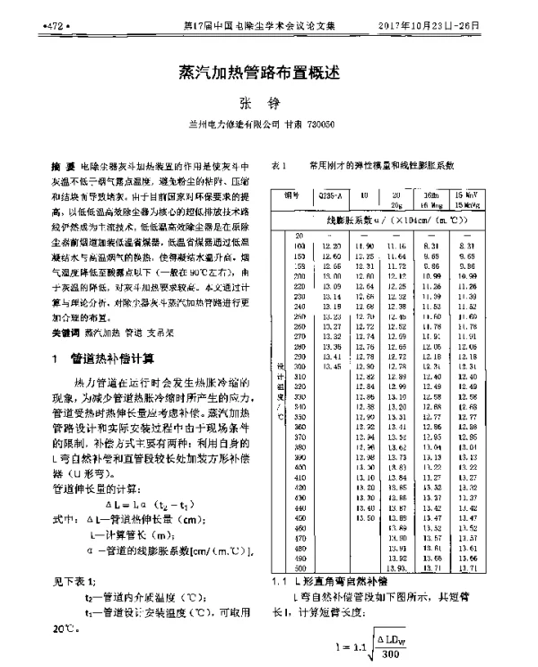 蒸汽加热管路布置概述