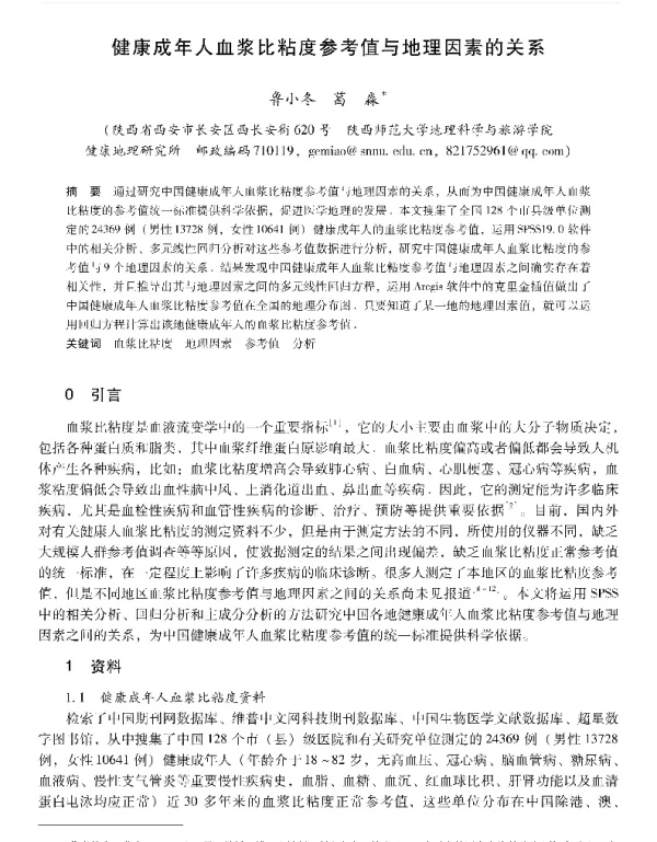 健康成年人血浆比粘度参考值与地理因素的关系