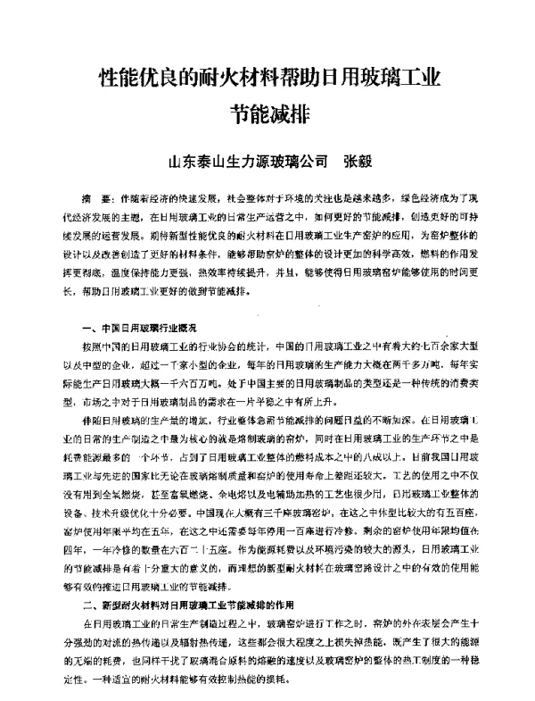 性能优良的耐火材料帮助日用玻璃工业节能减排