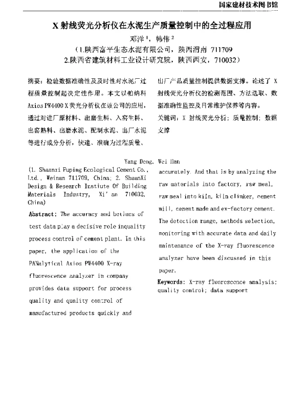 X射线荧光分析仪在水泥生产质量控制中的全过程应用