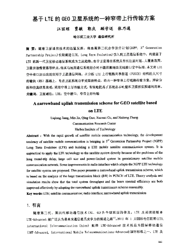 基于LTE的GEO卫星系统的一种窄带上行传输方案