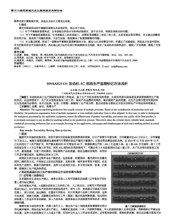 发动机4C部品生产追溯标记方法浅析