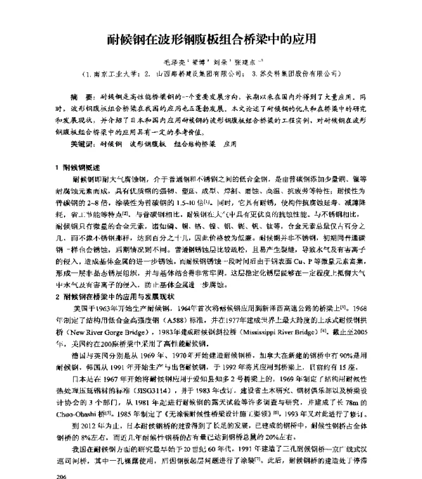 耐候钢在波形钢腹板组合桥梁中的应用