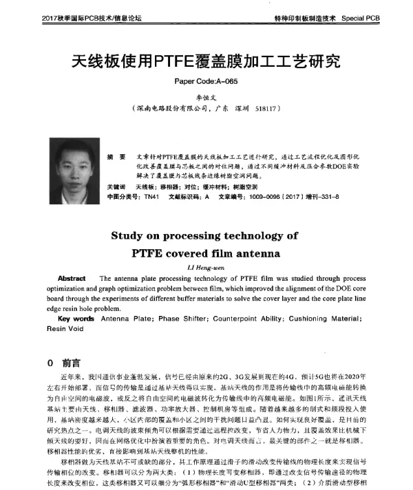 天线板使用PTFE覆盖膜加工工艺研究