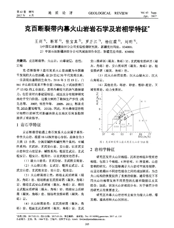 克百断裂带内幕火山岩岩石学及岩相学特征