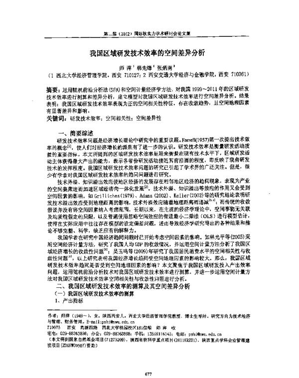 我国区域研发技术效率的空间差异分析