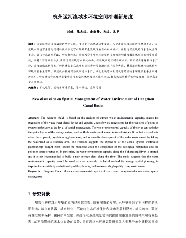 杭州运河流域水环境空间治理新角度