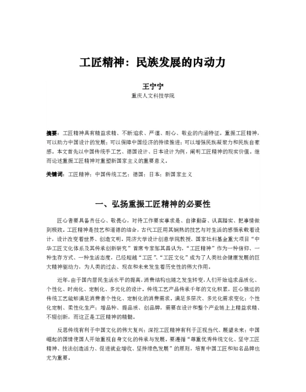 工匠精神民族发展的内动力