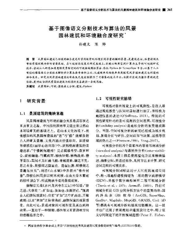 基于图像语义分割技术与算法的风景园林建筑和环境融合度研究