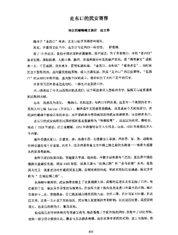走东口的武安商帮