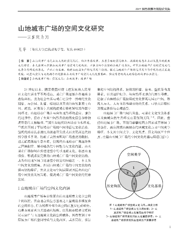 山地城市广场的空间文化研究--以重庆为例