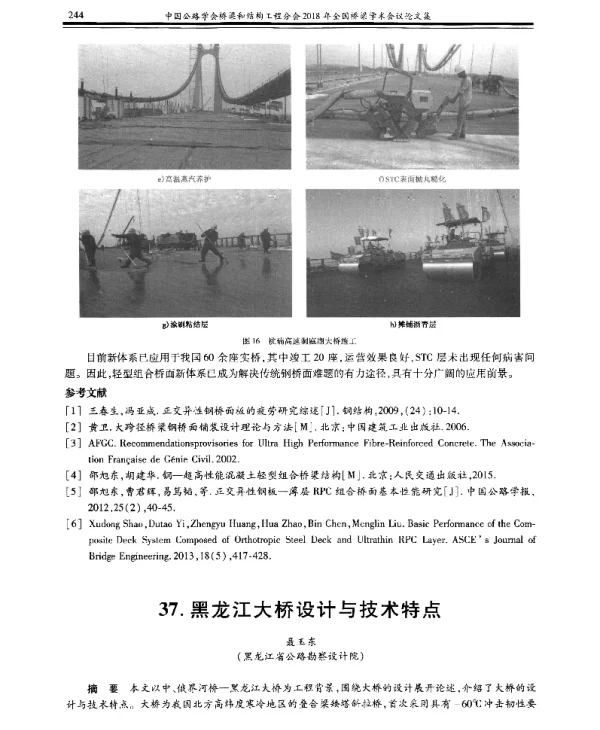黑龙江大桥设计与技术特点