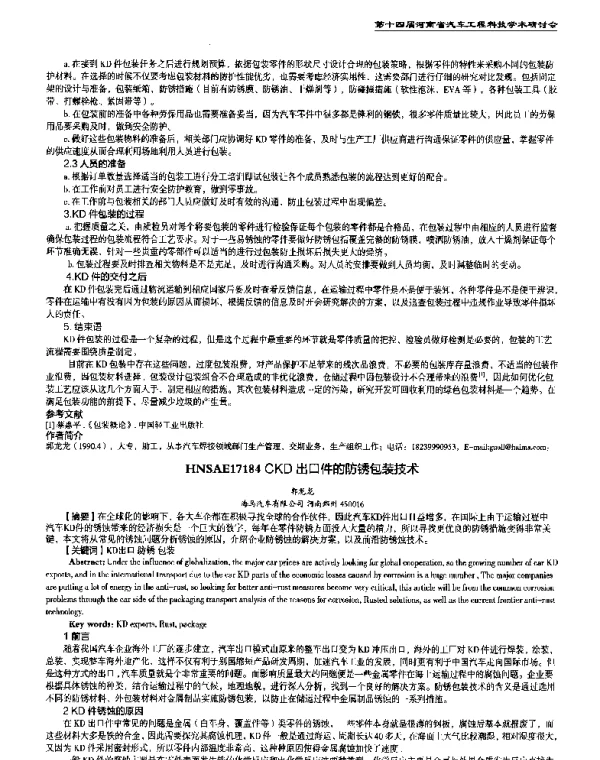 CKD出口件的防锈包装技术