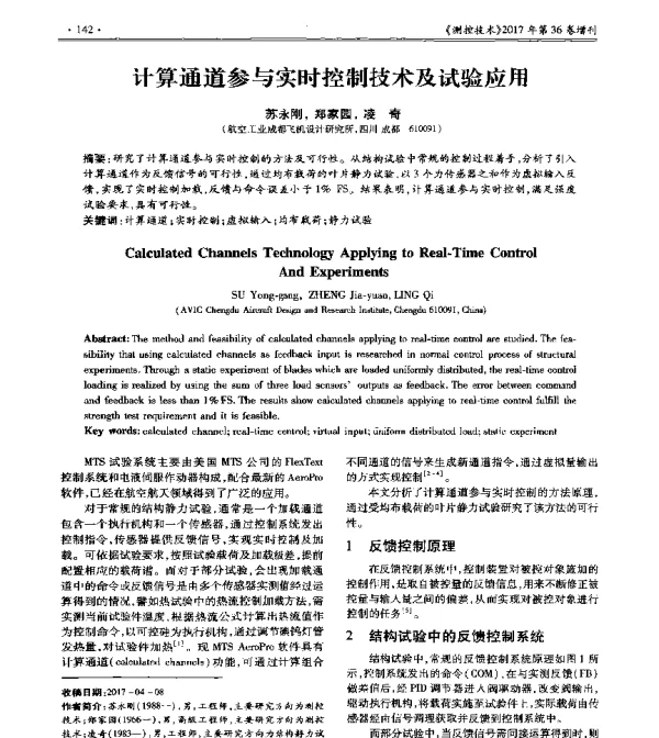 计算通道参与实时控制技术及试验应用