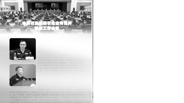 中国石油抚顺石化公司召开科技工作会议