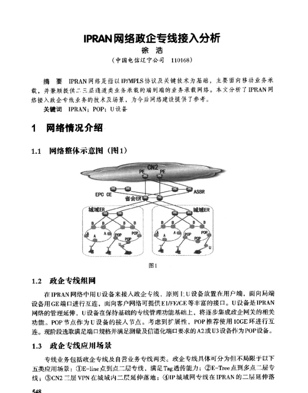 IPRAN网络政企专线接入分析