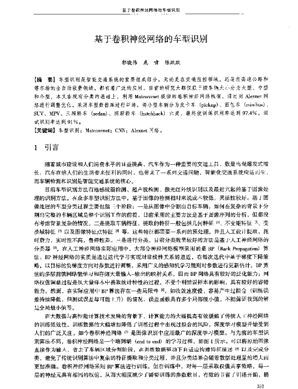 基于卷积神经网络的车型识别