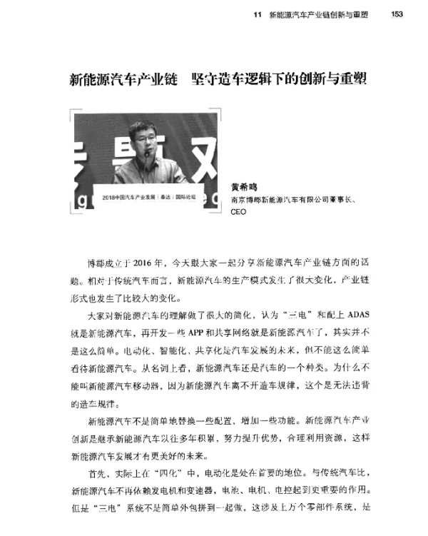 新能源汽车产业链坚守造车逻辑下的创新与重塑