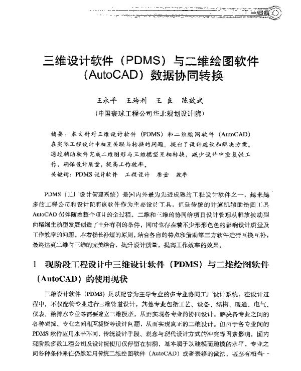 三维设计软件(PDMS)与二维绘图软件(AutoCAD)数据协同转换