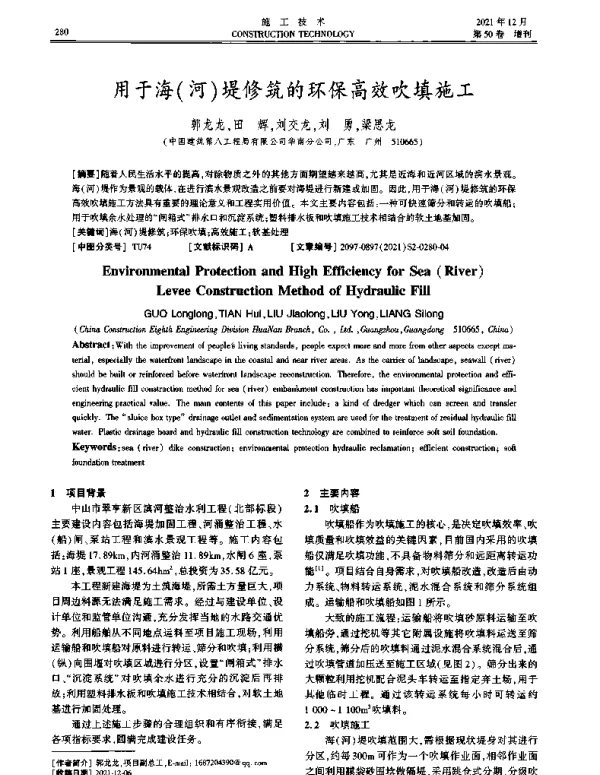 用于海(河)堤修筑的环保高效吹填施工