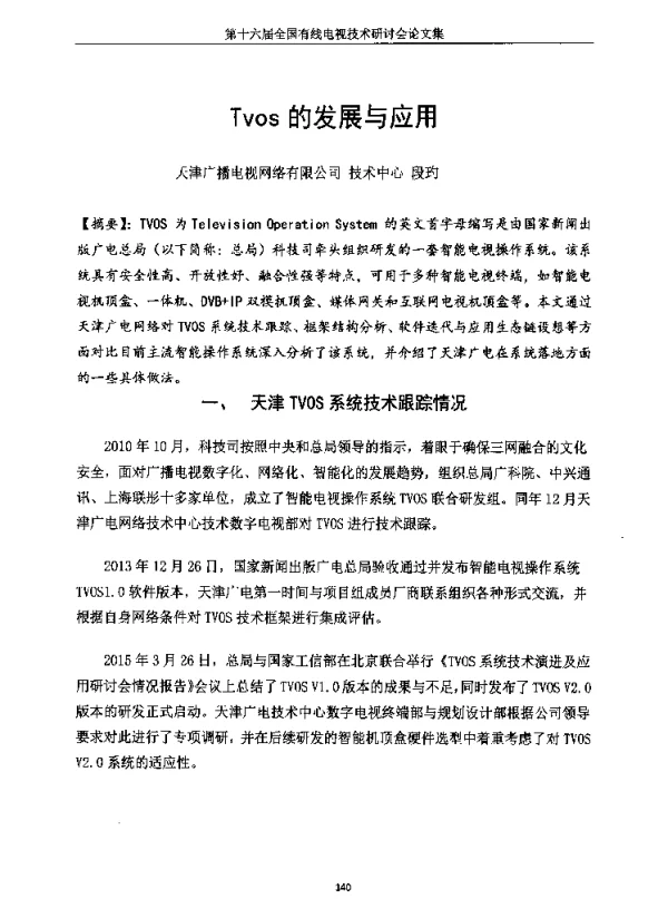 Tvos的发展与应用