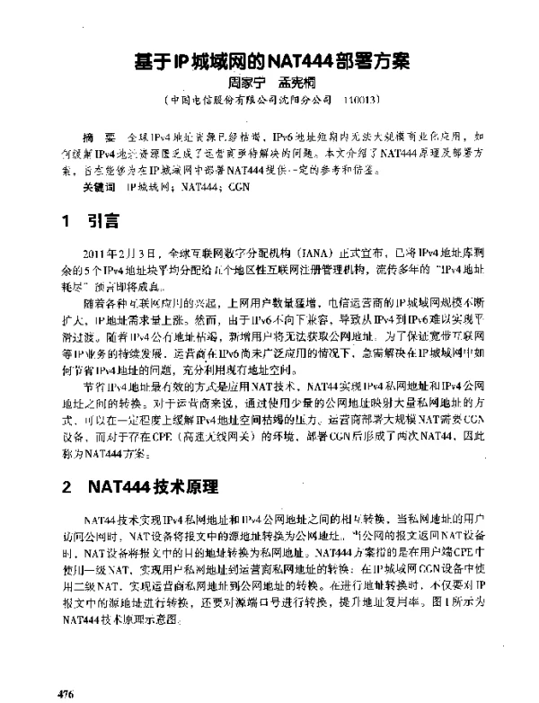 基于IP城域网的NAT444部署方案