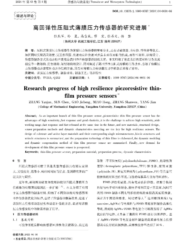 高回弹性压阻式薄膜压力传感器的研究进展