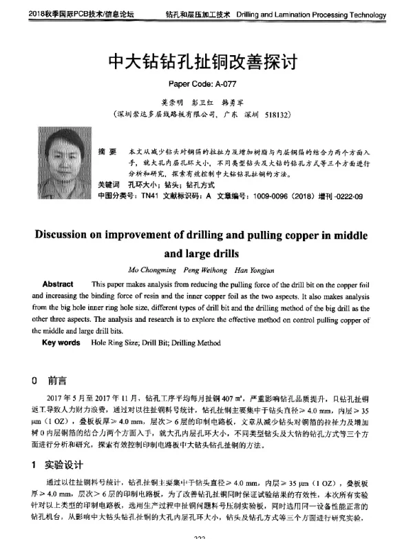 中大钻钻孔扯铜改善探讨