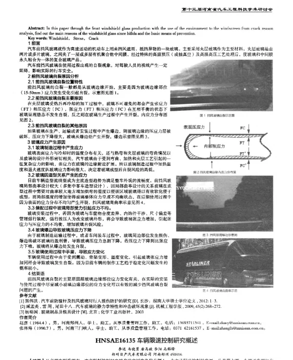 车辆限速控制研究概述