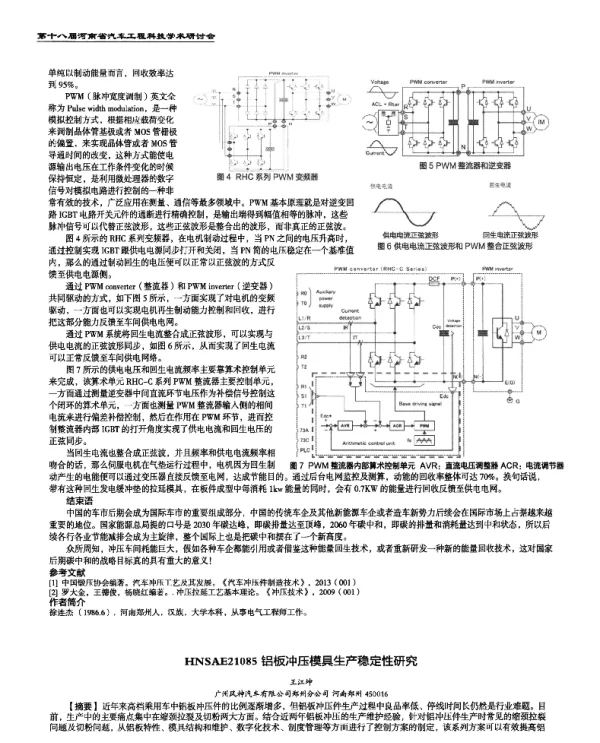 铝板冲压模具生产稳定性研究