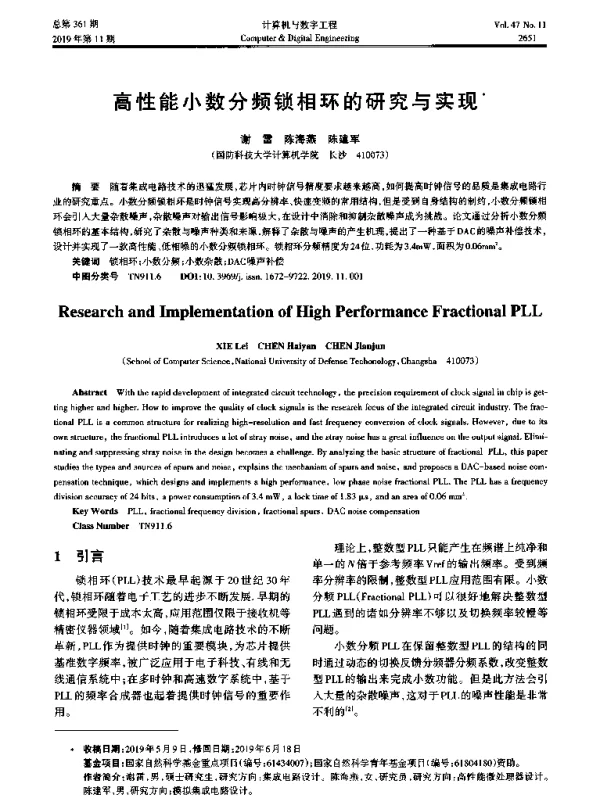 高性能小数分频锁相环的研究与实现