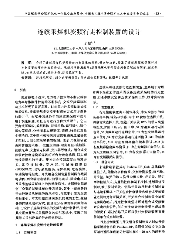 连续采煤机变频行走控制装置的设计