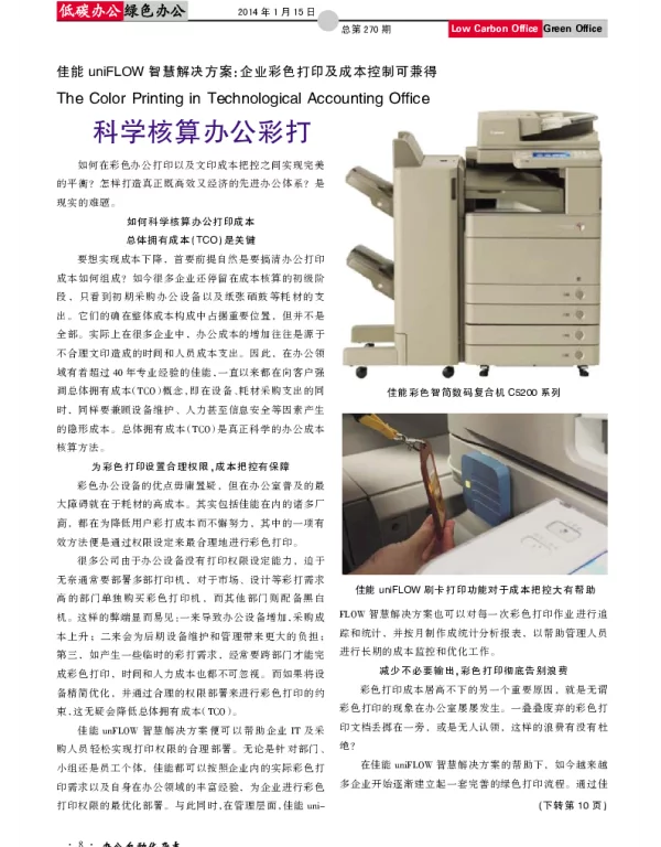 科学核算办公彩打