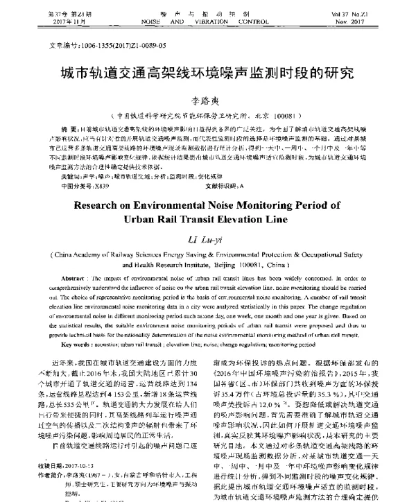城市轨道交通高架线环境噪声监测时段的研究