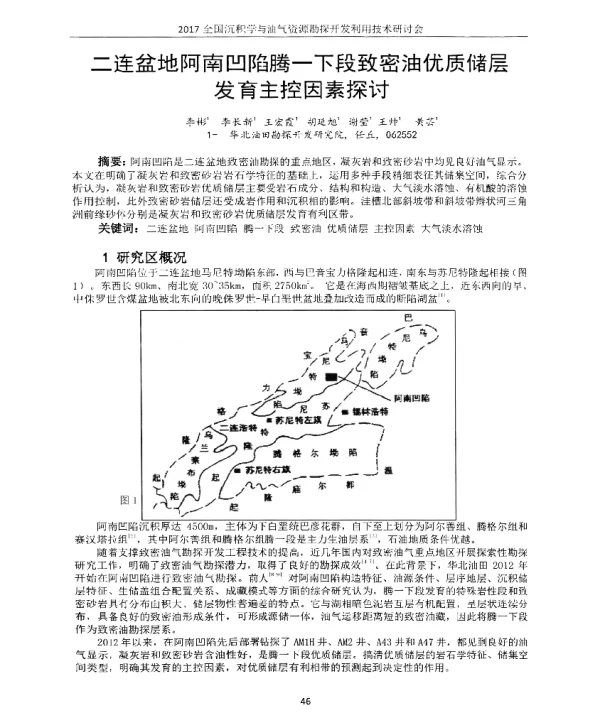 二连盆地阿南凹陷腾一下段致密油优质储层发育主控因素探讨