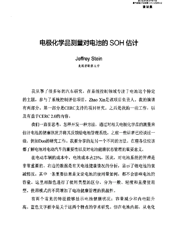 电极化学品测量对电池的SOH估计