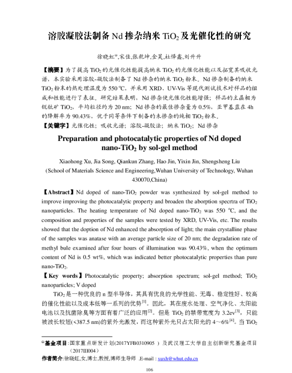 溶胶凝胶法制备Nd掺杂纳米TiO2及光催化性的研究