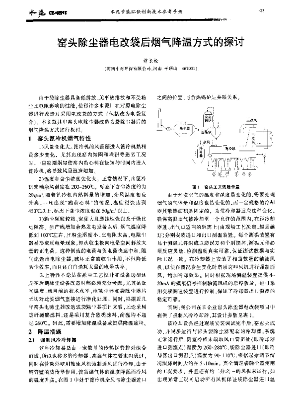 窑头除尘器电改袋后烟气降温方式的探讨