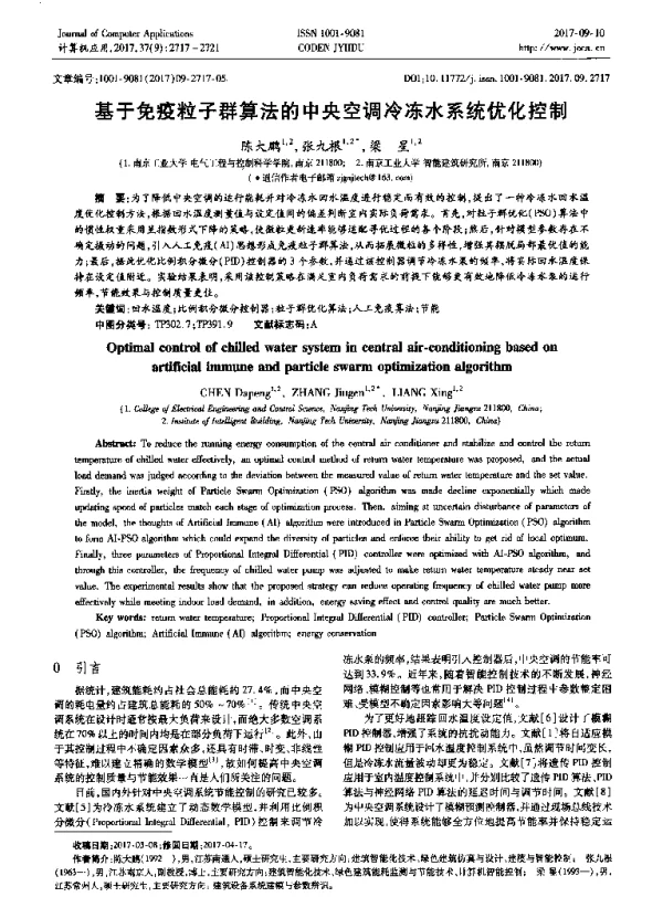 基于免疫粒子群算法的中央空调冷冻水系统优化控制