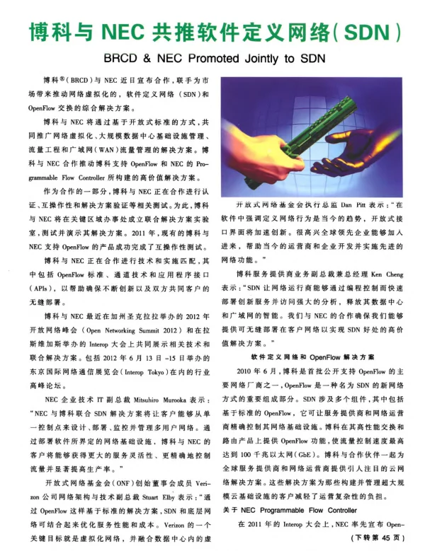 博科与NEC共推软件定义网络(SDN)