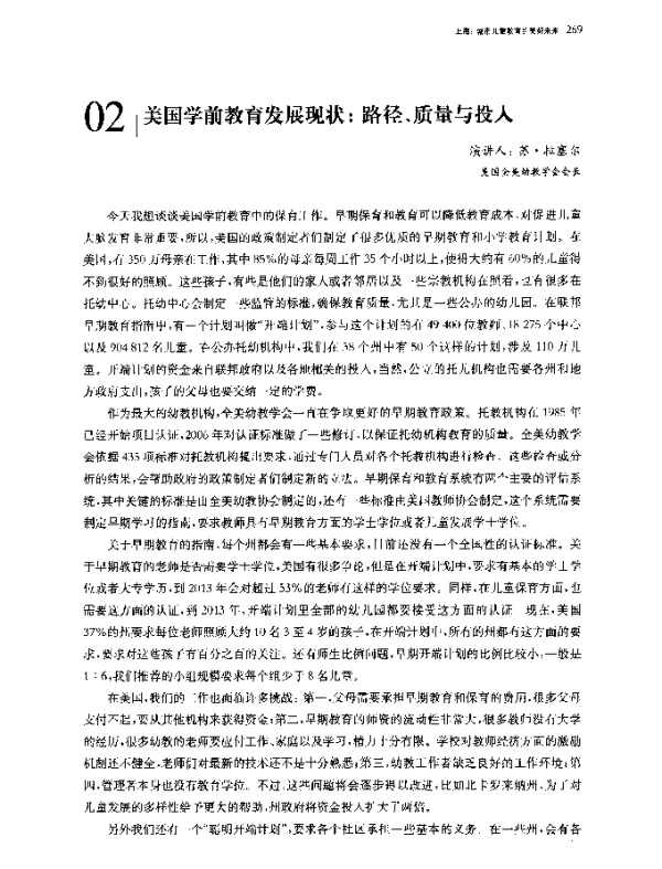 美国学前教育发展现状路径、质量与投入