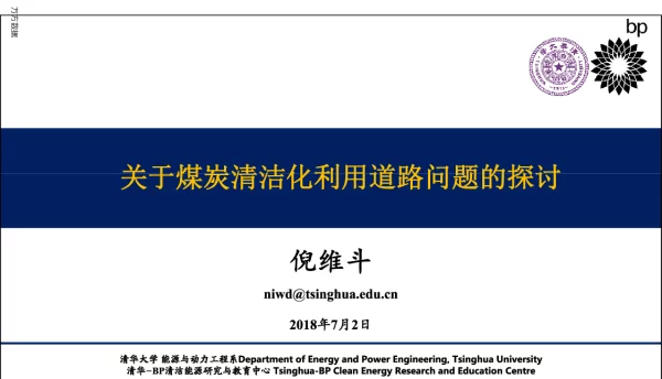 关于煤炭清洁化利用道路问题的探讨