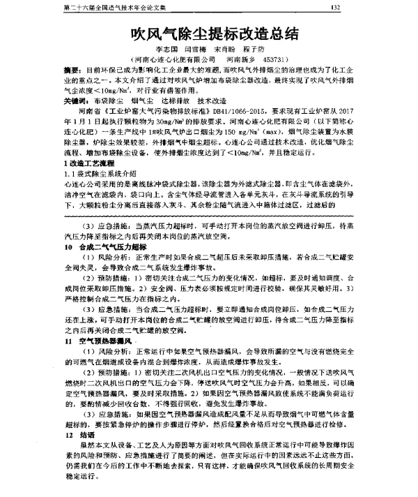 吹风气除尘提标改造总结