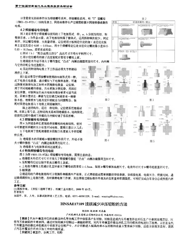 浅谈减少冲压切粉的方法