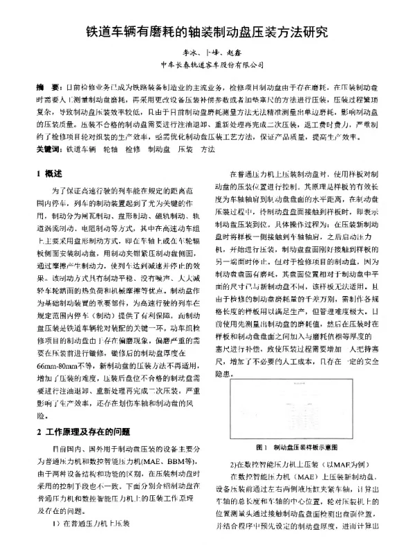 铁道车辆有磨耗的轴装制动盘压装方法研究